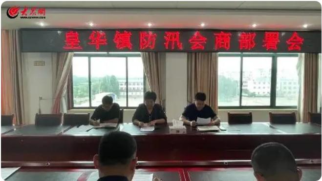 諸城市皇華鎮(zhèn):聞“汛”而動 全力打好防汛備汛“準(zhǔn)備仗”